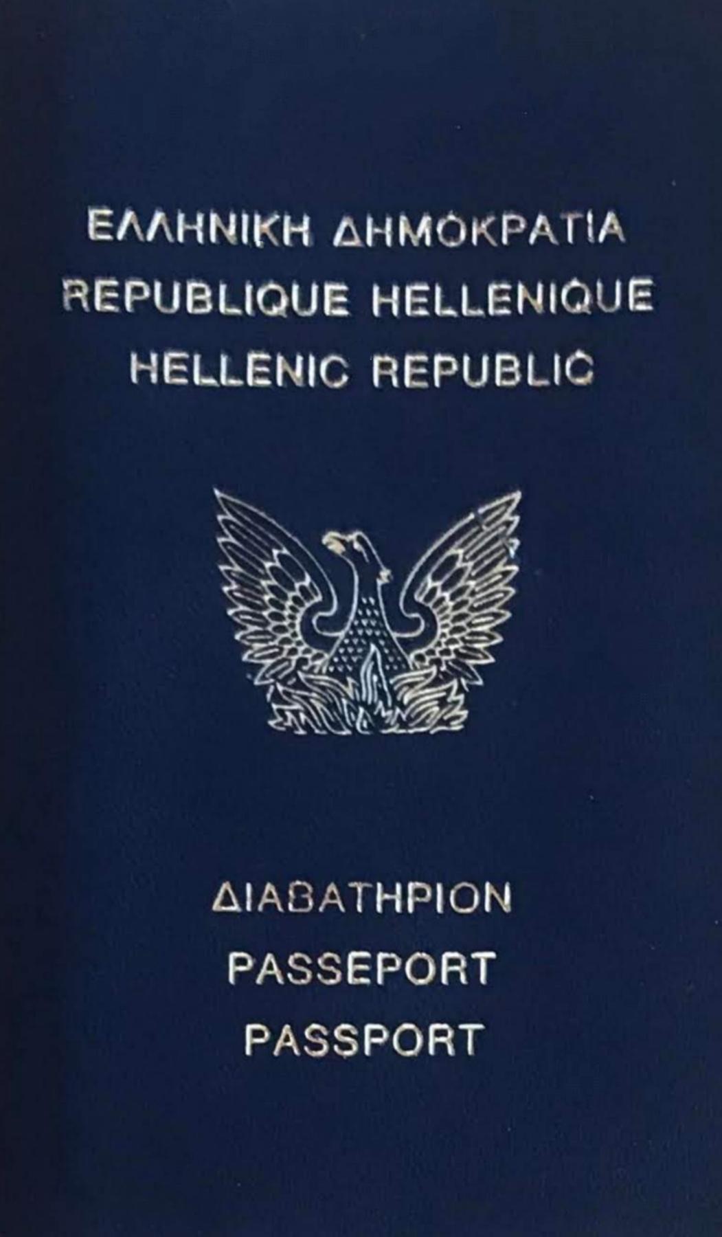 Greek passport document