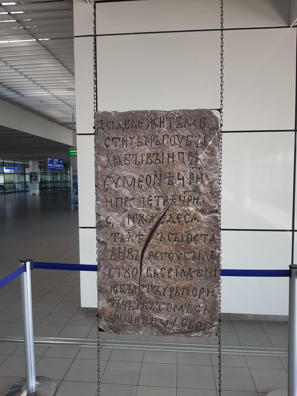 Sofia airport terminal